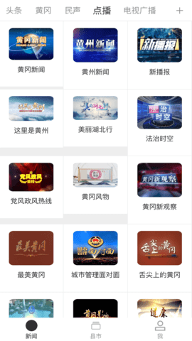 云上黄冈 1.1.9 安卓版 2