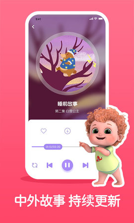 儿童睡前故事精选 3.3.7 安卓版 2