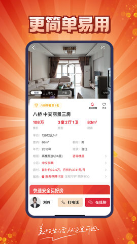 到家了生活 4.7.1 安卓版 1