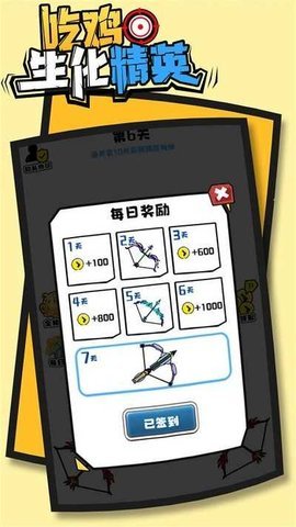 吃鸡生化精英 1.0 安卓版 1