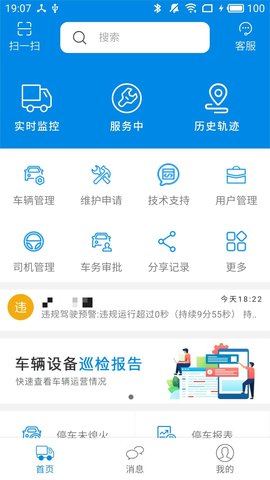 星软车联 3.7.8 安卓版 1