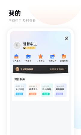 替替车主 3.7.5 安卓版 3