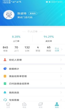 世联集客 6.4.5 安卓版 3