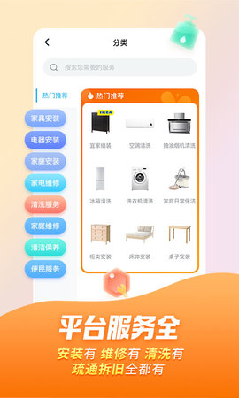 万师傅 1.31.1 安卓版 2