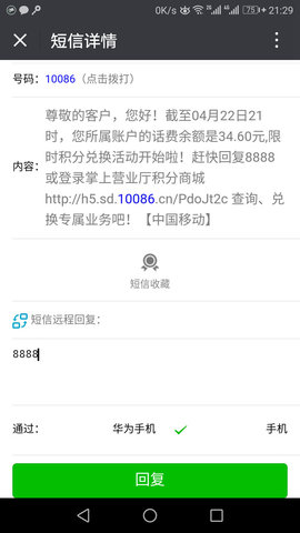 绿芽短信转发微信 4.6.8 安卓版 3
