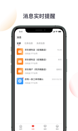 京东收银BD 3.2.2.0 安卓版 2