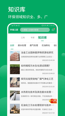 环保工匠 2.2.1 安卓版 3