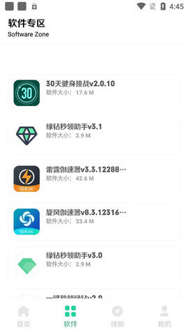 软件城App 10.5 安卓版 1