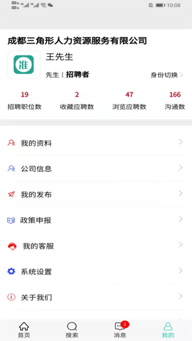 准聘 2.4.1 安卓版 3