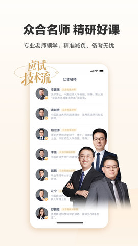 众合在线 4.3.0 最新版 1