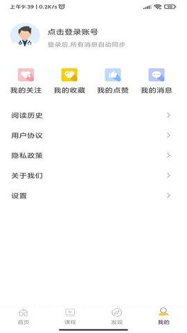 青藤医生 3.3.3 安卓版 4