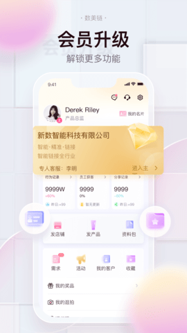 数美链 7.1.0 安卓版 1