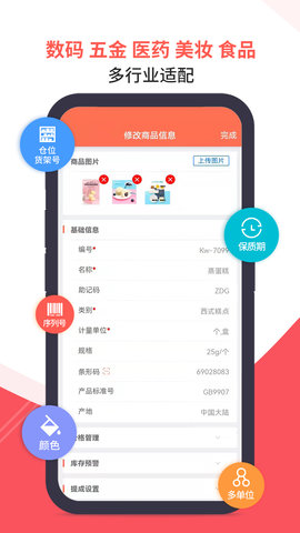 智能云ERP 7.11.1 安卓版 2