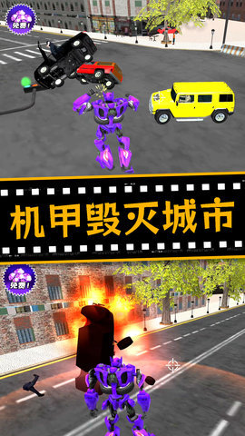 城市机甲毁灭 2.0.0 安卓版 2