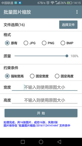批量图片缩放 1.6.3 安卓版 3