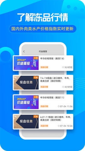 冻品e港 4.1.30 安卓版 4