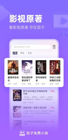 茄子免费小说 2.20 安卓版 1