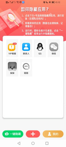 隐藏应用图标软件 3.1.6 安卓版 2