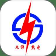 九师热电