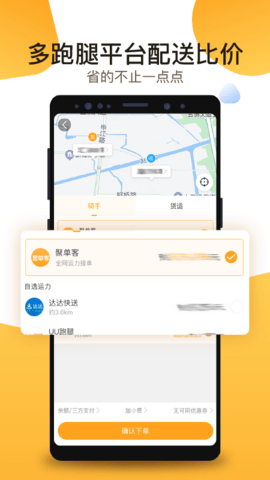 聚单客 7.3.0 安卓版 1