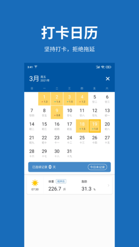 体重日记 3.0.9 安卓版 2
