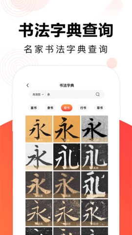毛钢字帖 6.0.0 安卓版 2