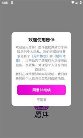 愿伴交友 4.0.4 安卓版 2