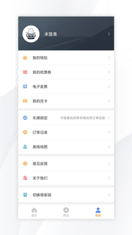 景德镇易停车 1.2.48 安卓版 2