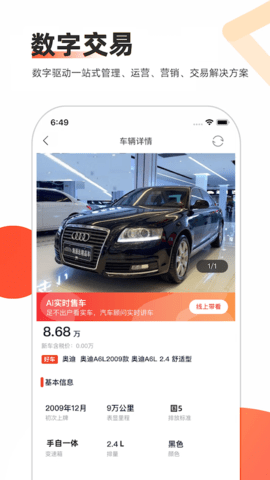 智慧二手车 9.4 安卓版 3