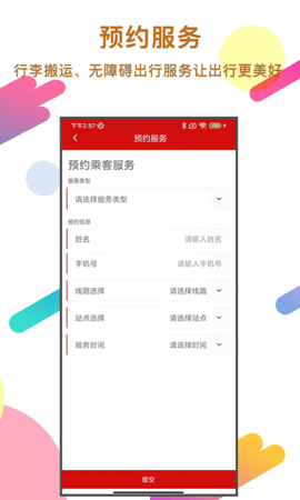 温州轨道 02.05.0004 安卓版 1