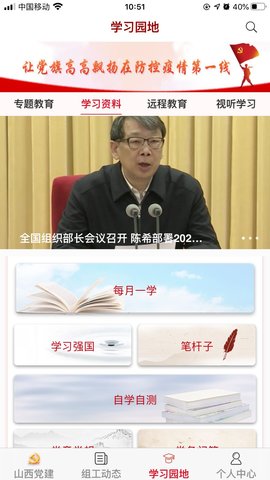 三晋先锋 3.4.1 安卓版 2