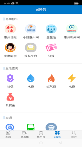 惠州头条 3.1.2 安卓版 4