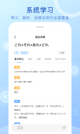 日语语法酷 2.3.8 安卓版 2