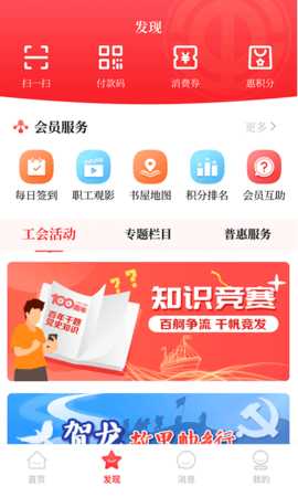 湘工惠 1.5.1 安卓版 1