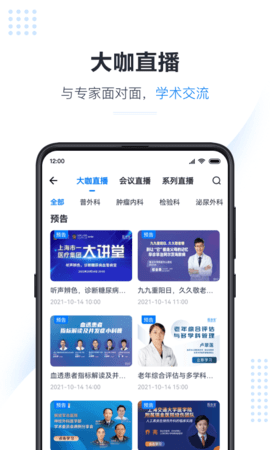 医会宝 5.9.9 安卓版 1