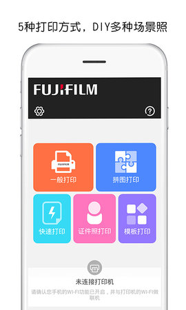 富士打印 5.25.F01-CN 安卓版 4