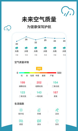 室内温度计 1.1.7 安卓版 2