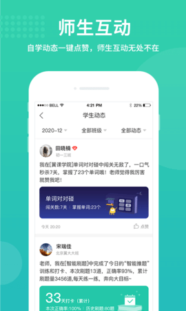翼课教师 2.9.6 安卓版 4