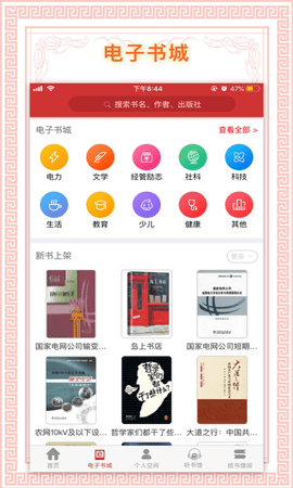 书香国网 1.90 安卓版 1