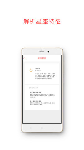 每日星座运势 1.4.3 安卓版 2