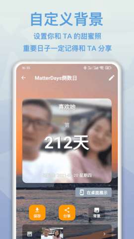 mDays倒数日 1.2.5 安卓版 2