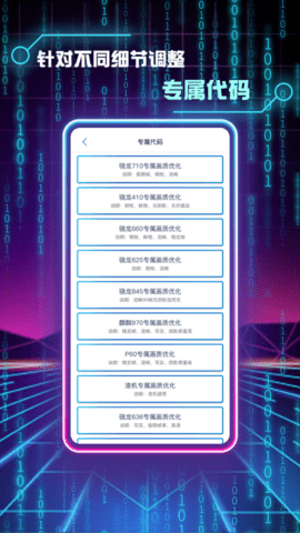画质修改助手 v1.0.9 安卓版 4