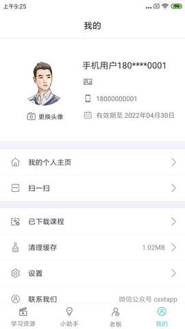 长松系统 2.4.7 安卓版 4