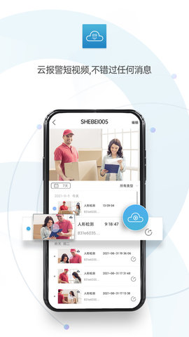 监控眼Pro 1.4.5 最新版 2