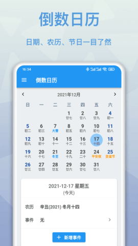 mDays倒数日 1.2.5 安卓版 4