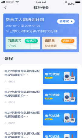 e电工云课堂 3.11 安卓版 1