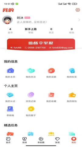 今日阜阳 3.0.1 安卓版 3
