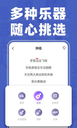 弹唱达人 1.3.4.4 安卓版 1