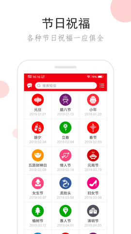 祝福短信 2.9.8 安卓版 1