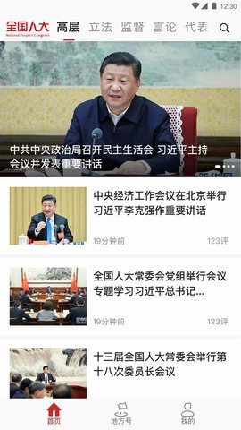 全国人大 2.2.5 安卓版 3